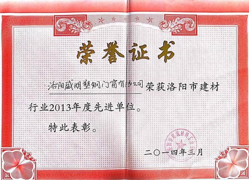 2013年度先進(jìn)單位