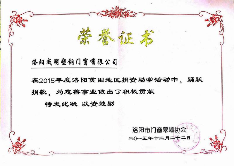 捐資助學榮譽證書