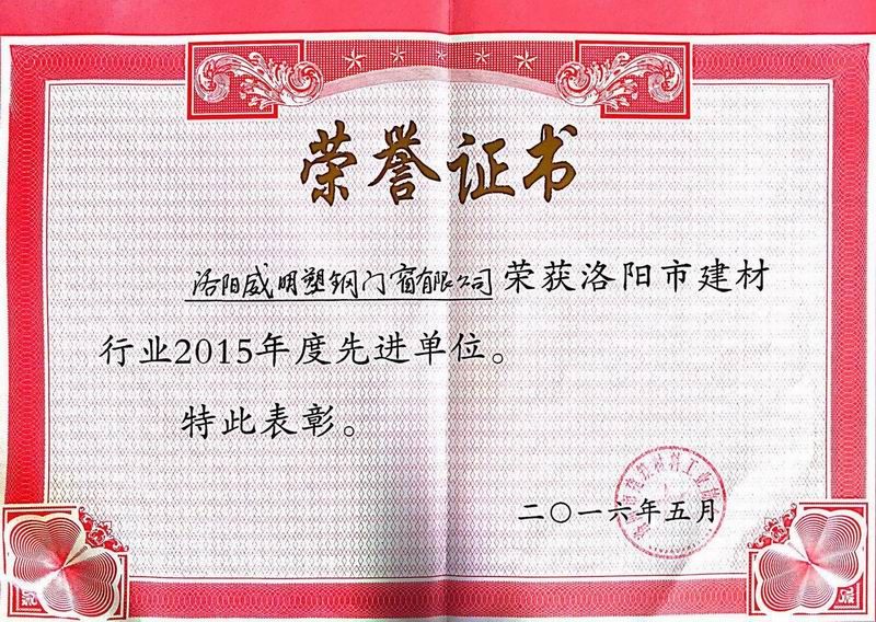 2015年度先進(jìn)單位